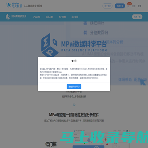 MPai数据科学平台官网