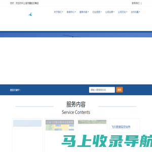上海专翼航空集团_上海专翼航空集团