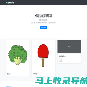 z的 - 简笔画手册