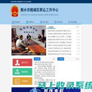衡水市桃城区群众工作中心-桃城区信访局官网