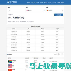 今日实时汇率查询,实时外汇计算器_外汇查询网