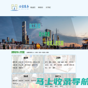 建筑工程资质人才_资质人员匹配_配置_配备_标准_资质人才网