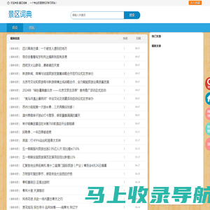 景区词典网