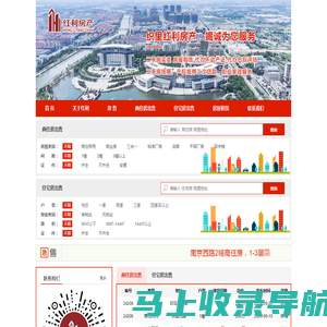 红利中介|织里房产中介|织里二手房交易|【湖州红利房地产经纪有限公司】