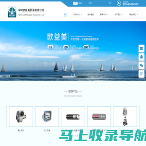 深圳欧益美贸易有限公司 - 深圳欧益美贸易有限公司
