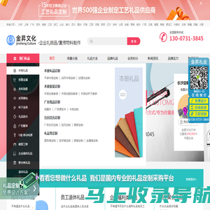 礼品公司_商务礼品定制_宣传物料制作_礼赠品定制-专注企业礼品定制及采购平台-金昇文化