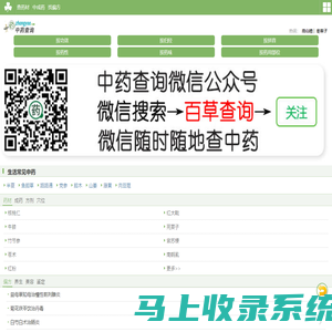中药查询_最大最全的中草药知识网-手机版
