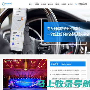中国出行网-首页