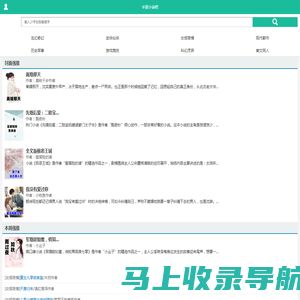 半夏小说吧_无弹窗书友最值得收藏的网络小说阅读网_西安飞可公司