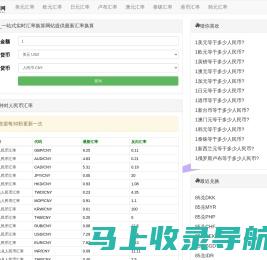 汇率网_一站式实时汇率换算网站