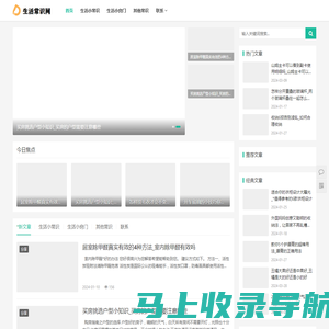 生活常识网-实用的生活小常识分享平台，让生活变得更简单！
