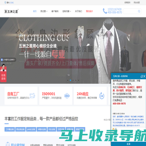 企业工作服定制-西服职业装定做-北京工服定制厂家「五洲之星」