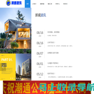 广东潮通建筑总承包工程有限公司