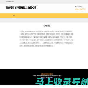 海南云海时代网络科技有限公司