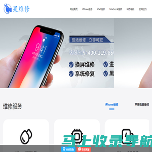 苹果手机维修网点地址查询_苹果(Apple)维修服务中心预约_果维修