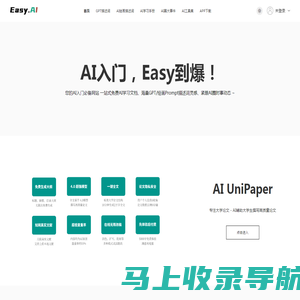 「Easy.AI」AI入门必备网站 一站式免费AI学习