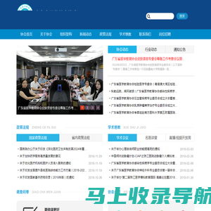 广东省医学教育协会 - 首页