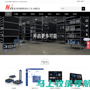 耐锢数字化AGV官网-移动机器人-agv搬运机器人,amr移动机器人,工业机器人,顶升搬运机器人,料箱机器人,agv小车,agv机器人,AGV托盘机器人