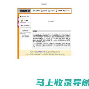 广州市银马不锈钢泵业有限公司--关于我们