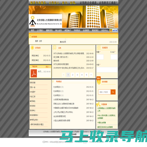 北京合敬人力资源顾问有限公司
