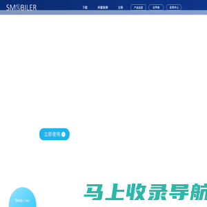 Smobiler_企业移动解决方案