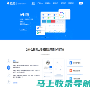 天津九牛数据有限公司-小牛叮当 让销售有绩可寻