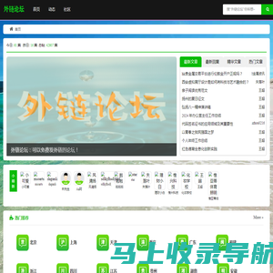 外链论坛-经典软文推广文案免费发布论坛