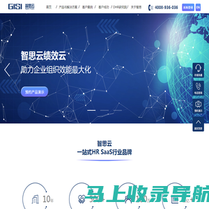 智思云-中国人力资源管理软件知名品牌