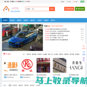 Cn7135-中国企业商务信息自助发布平台