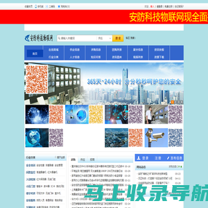 安防科技物联网_安保服务_安全培训_安防科技物联网平台