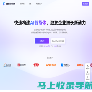 企业级AI智能体平台 | 一站式AI应用开发 | BetterYeah