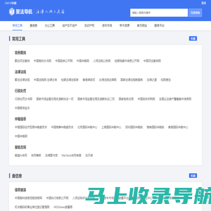 聚法导航-专为法律人定制的工具箱