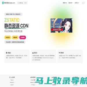 静态资源 Zstatic.net