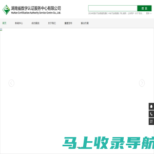 湖南省数字认证服务中心有限公司