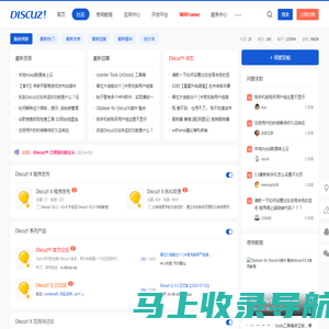 Discuz! 官方交流社区 - 贰道网络 - Discuz应用中心社区 - 提供模板、插件、技术支持等全方位服务 -  Powered by Discuz!