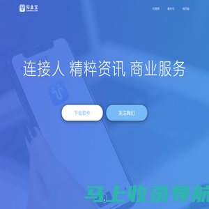 知金宝-连接人、信息、商业。