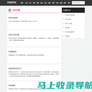 传奇解梦网-周公解梦_周公解梦大全_周公解梦大全查询_周公解梦_传奇解梦_WWW.TOCQ.CN.