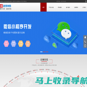 义乌创博网络公司 网站建设/小程序开发/网站优化营销型网站建设.
