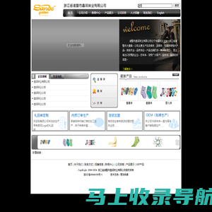浙江省诸暨市鑫润袜业有限公司_伴您走好每一步