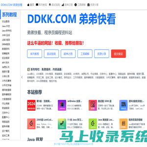 弟弟快看-教程，程序员编程资料站 | DDKK.COM