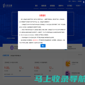 白菜金融网 - 网络借贷信息中介平台