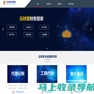 北京云财富经济咨询公司-提供专业工商注销，工商变更，财税代理，财务清理，审计评估，尽职调查服务