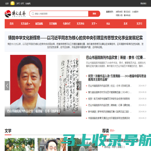 传文达艺网 达州市文学艺术院官方网站