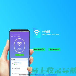 WiFi送福