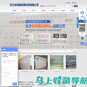长沙友特模拟屏科技有限公司_配电模拟屏|马赛克模拟屏|有机玻璃模拟屏
