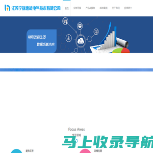 江苏宁瑞惠能电气技术有限公司
