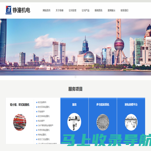 上海铮潼起重机电设备有限公司