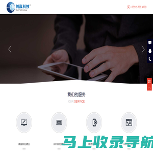 厦门APP开发-福建创赢信息科技股份有限公司