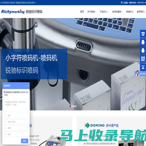 喷码机_打码机_喷码耗材-青岛锐驰标识设备有限公司