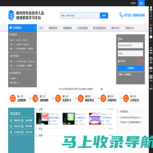 首页 -郴州市专业技术人员继续教育学习平台
